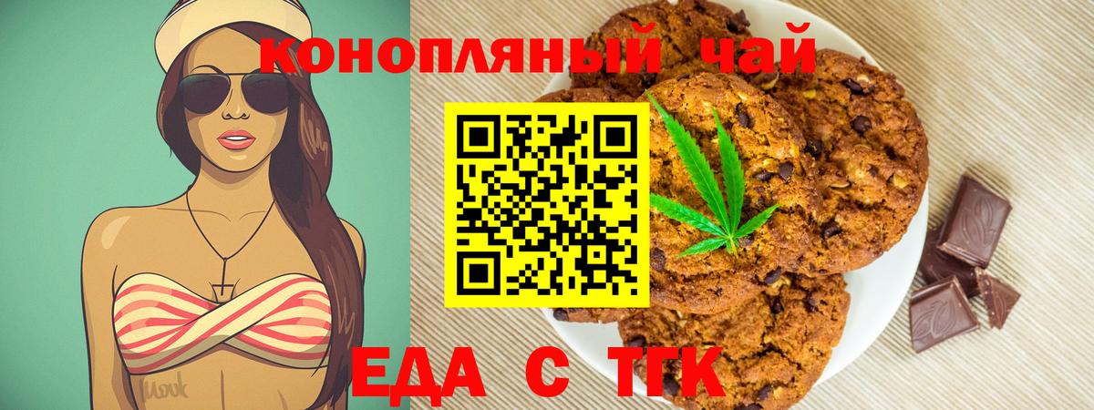 Канаш  Еда ТГК марихуана  Вход с VPN 